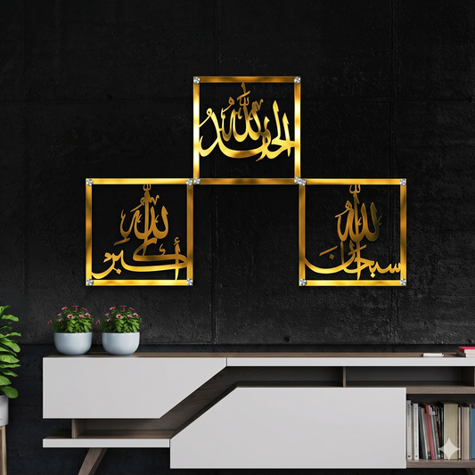 Subhan Allah Alhamdulillah Allah u Akbar Metal Wall Art Pakistan