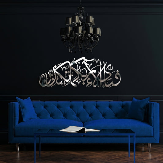 Fabi Ayyi Ala Rabbikuma Islamic Metal Wall Art Pakistan