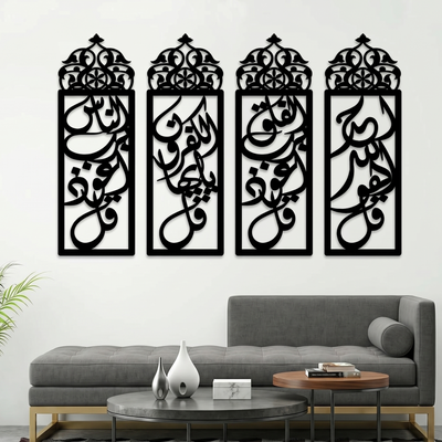4 Qul Metal Modern Islamic Wall Art Karachi Pakistan