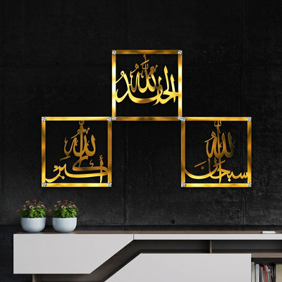 Subhan Allah Alhamdulillah Allah u Akbar Metal Wall Art Pakistan