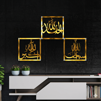 Subhan Allah Alhamdulillah Allah u Akbar Metal Wall Art Pakistan