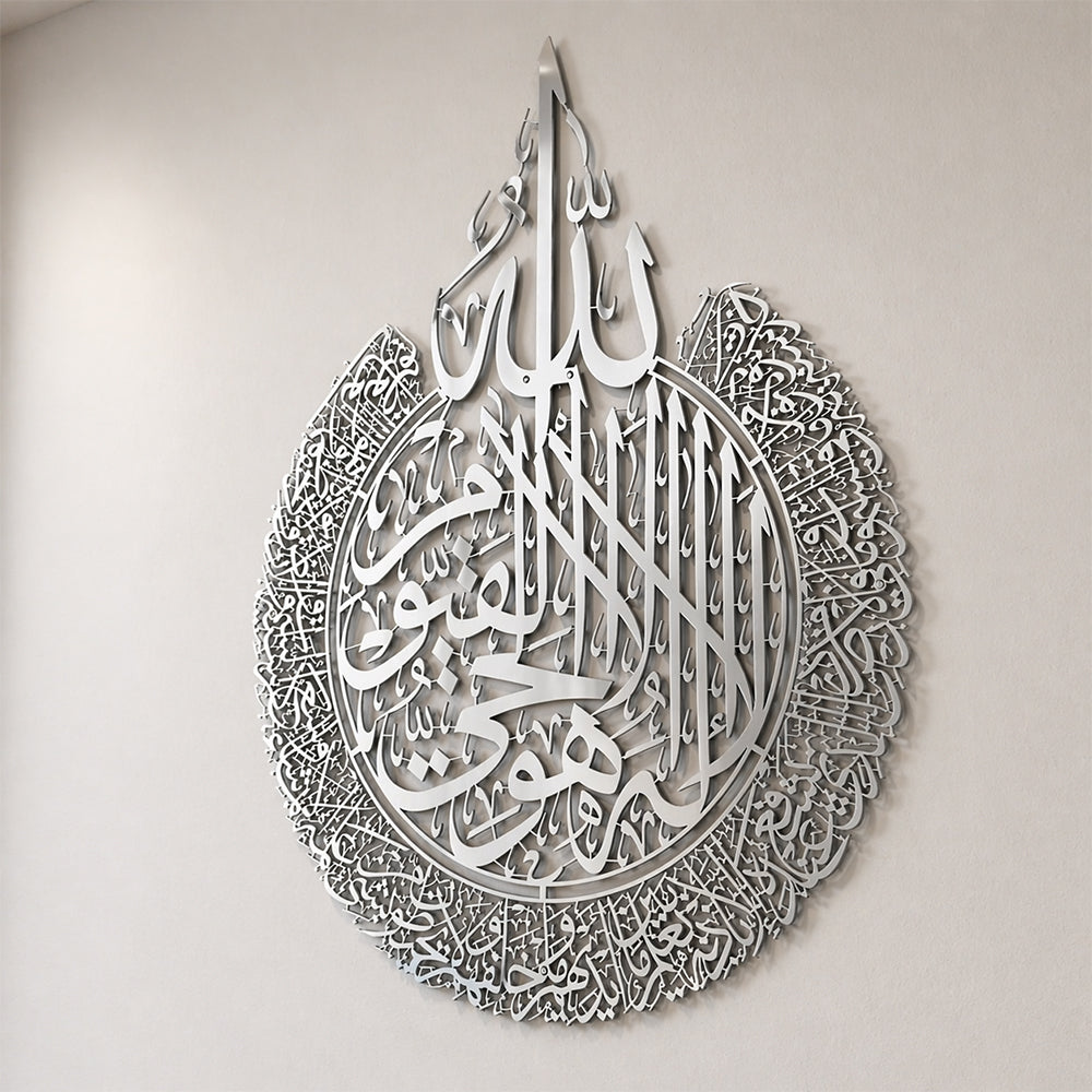 Ayat al-Kursi Laser Cut Metal Wall Art SEW Markaz