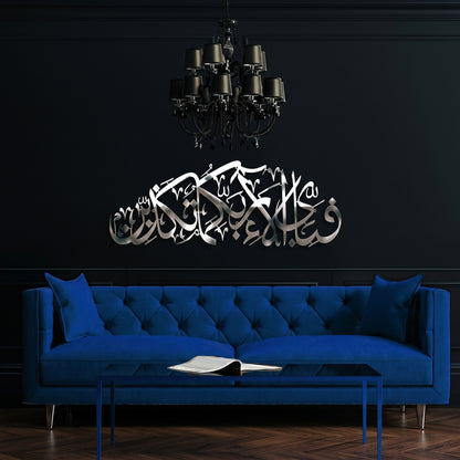 Fabi Ayyi Ala Rabbikuma Islamic Metal Wall Art Pakistan