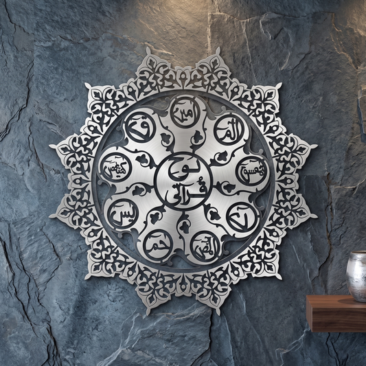 Lohe Qurani Laser Cut Premium Islamic Wall Decor Karachi