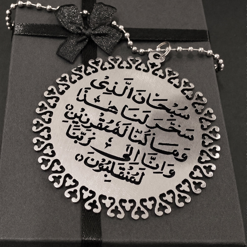 Dua Safar Islamic Car Hanging Laser Cut Pakistan