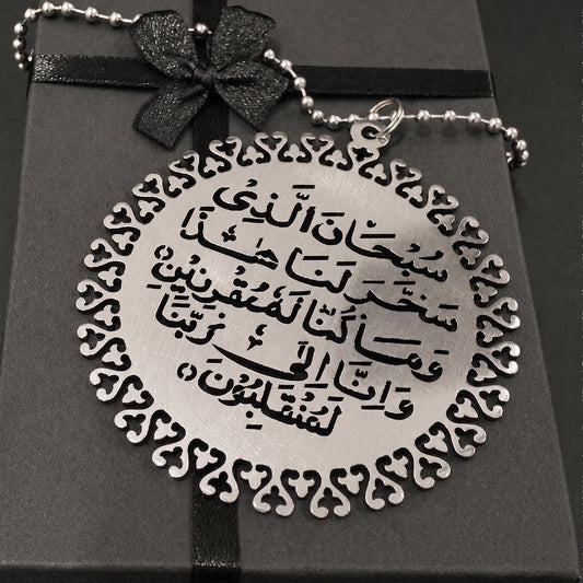 Dua Safar Islamic Car Hanging Laser Cut Pakistan