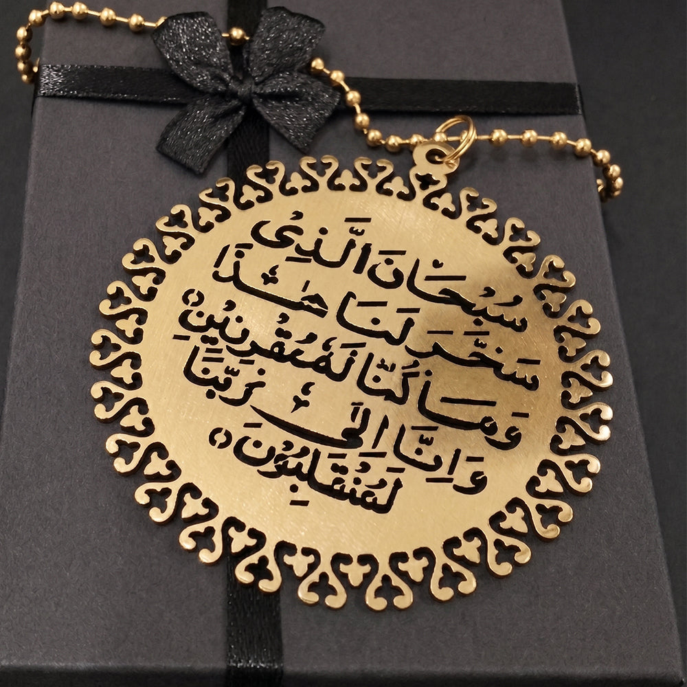 Dua Safar Car Hanging Premium Metal SEW Markaz